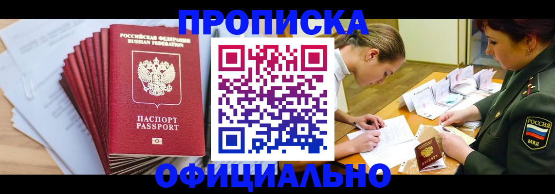 прописка паспорт в Коркино