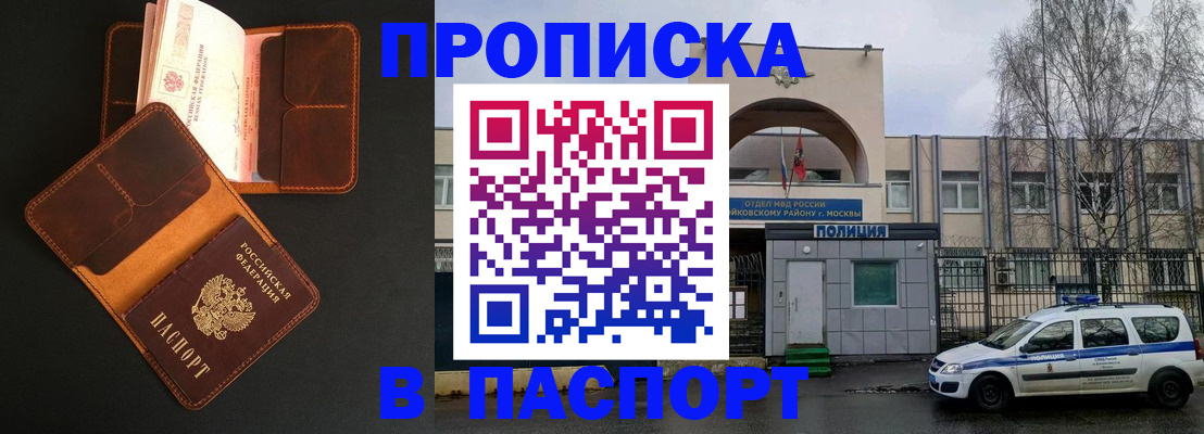 прописка законно в Коркино